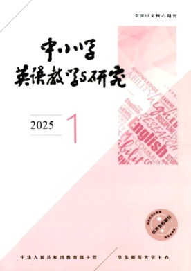 中小学英语教学与研究杂志
